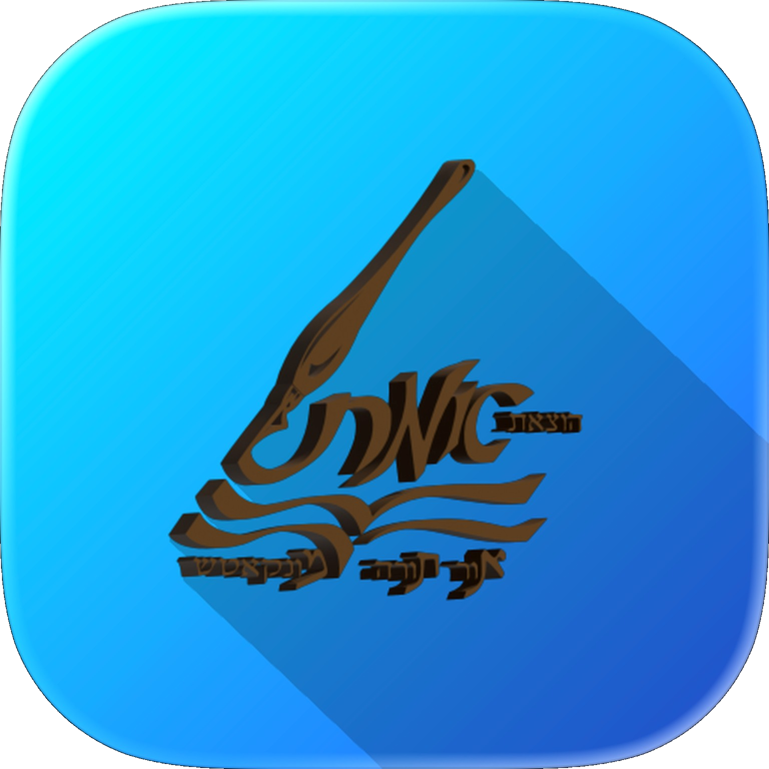 Siddur Shaar Yissaschar app icon